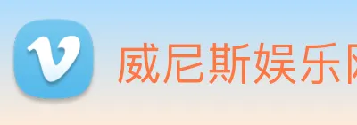 威尼斯娱乐网站 Logo